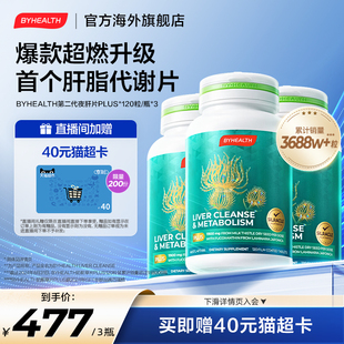 湯臣倍健護(hù)肝夜肝PLUS第二代 直播專享禮 進(jìn)直播間領(lǐng) 3瓶120片