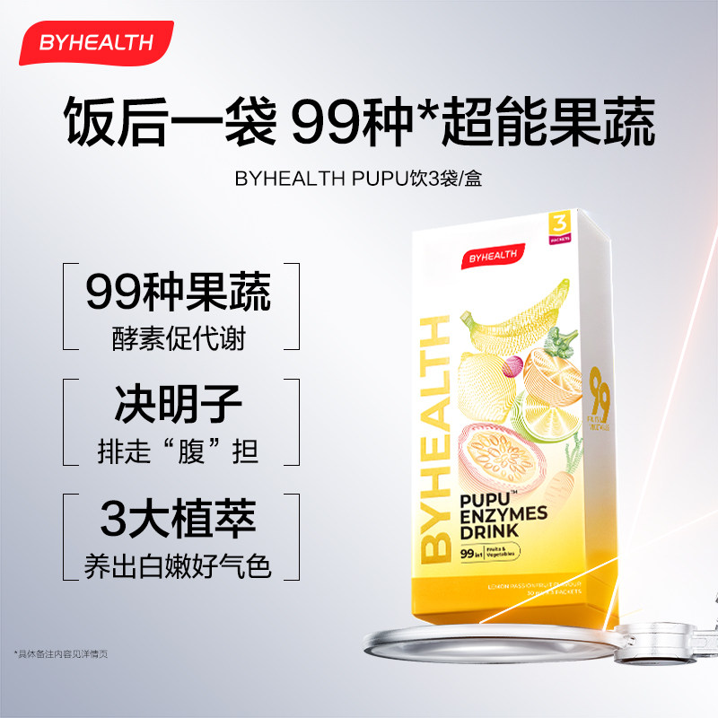 BYHEALTH酵素饮蔬果汁肠道清理植物提取3袋装【临期】
