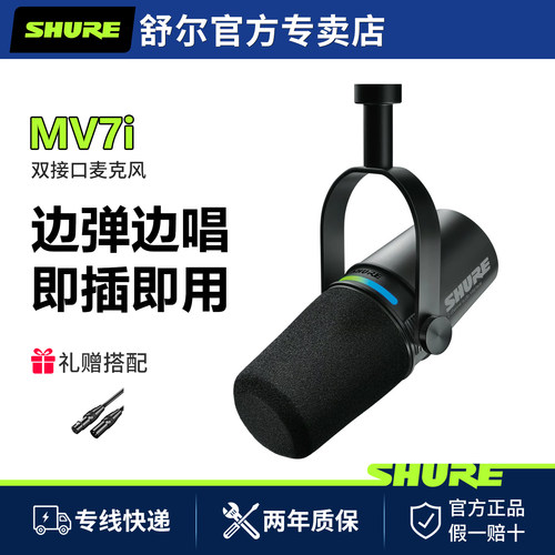 MV7i智能动圈录音话筒