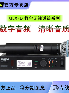 SHURE/舒尔ulxd24/sm58一拖二数字无线话筒演出会议beta58a麦克风