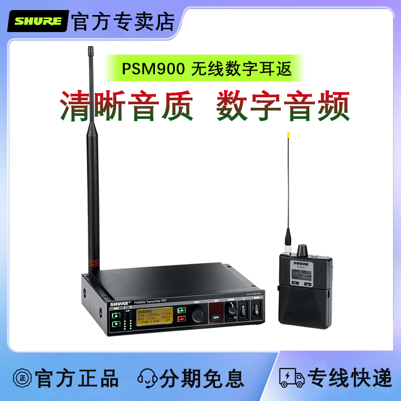 Shure/舒尔舞台无线监听耳返