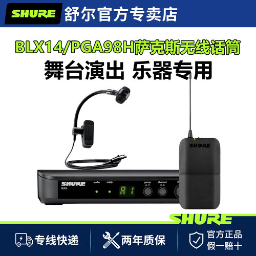 舒尔铜管乐器无线乐器