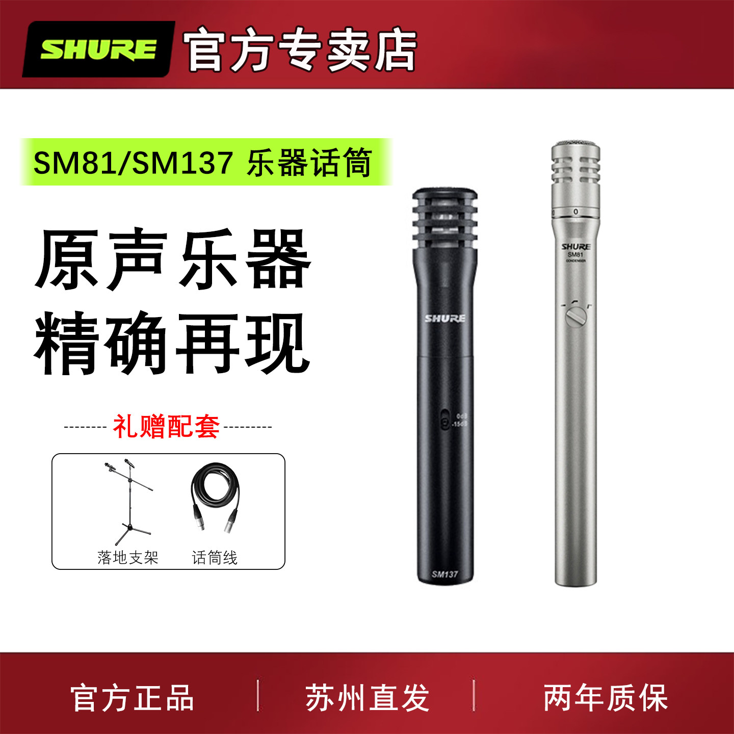 Shure/舒尔 SM81 SM137电容话筒钢琴吉他专业小振膜弦乐器麦克风