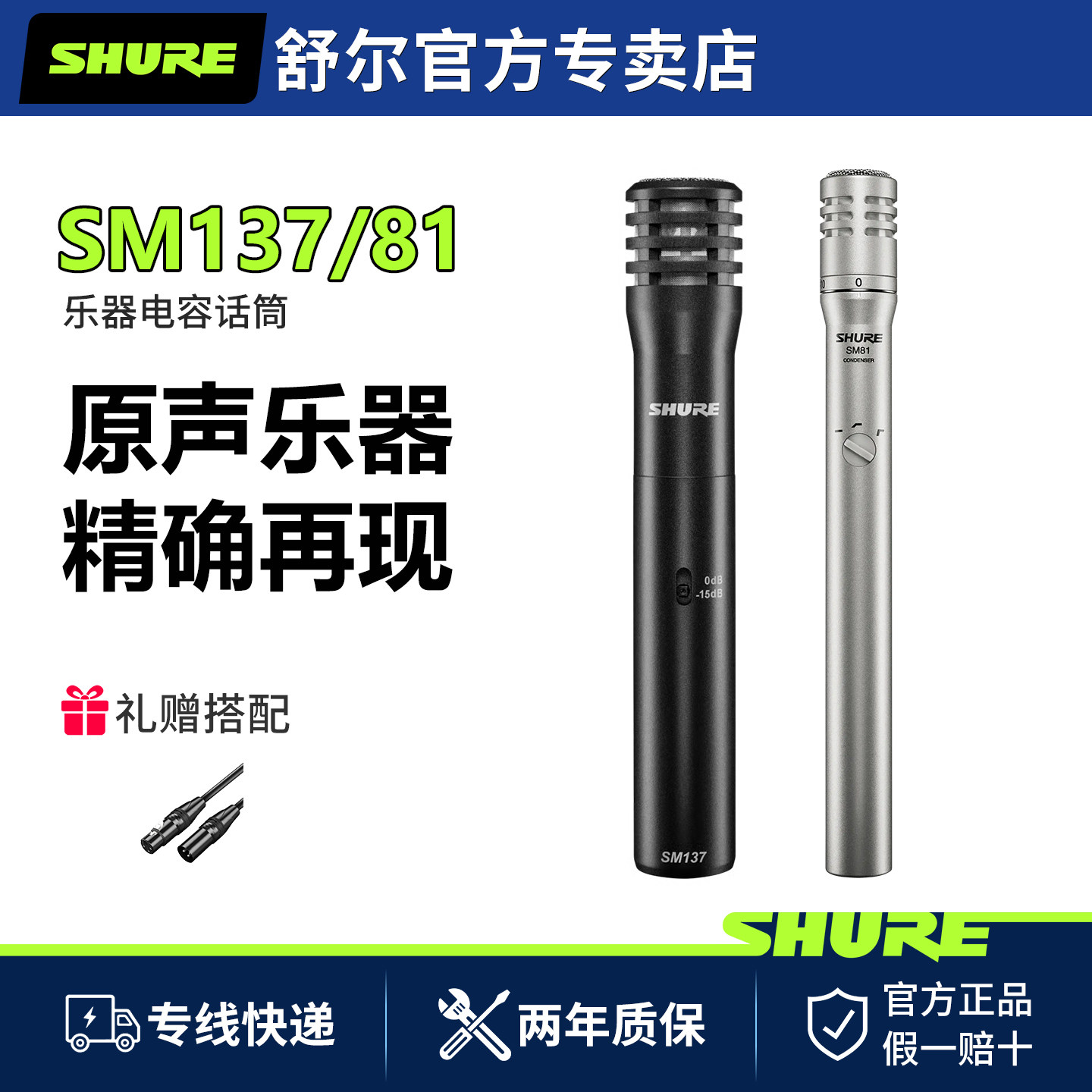 Shure/舒尔 SM81 SM137电容话筒钢琴吉他专业小振膜弦乐器麦克风