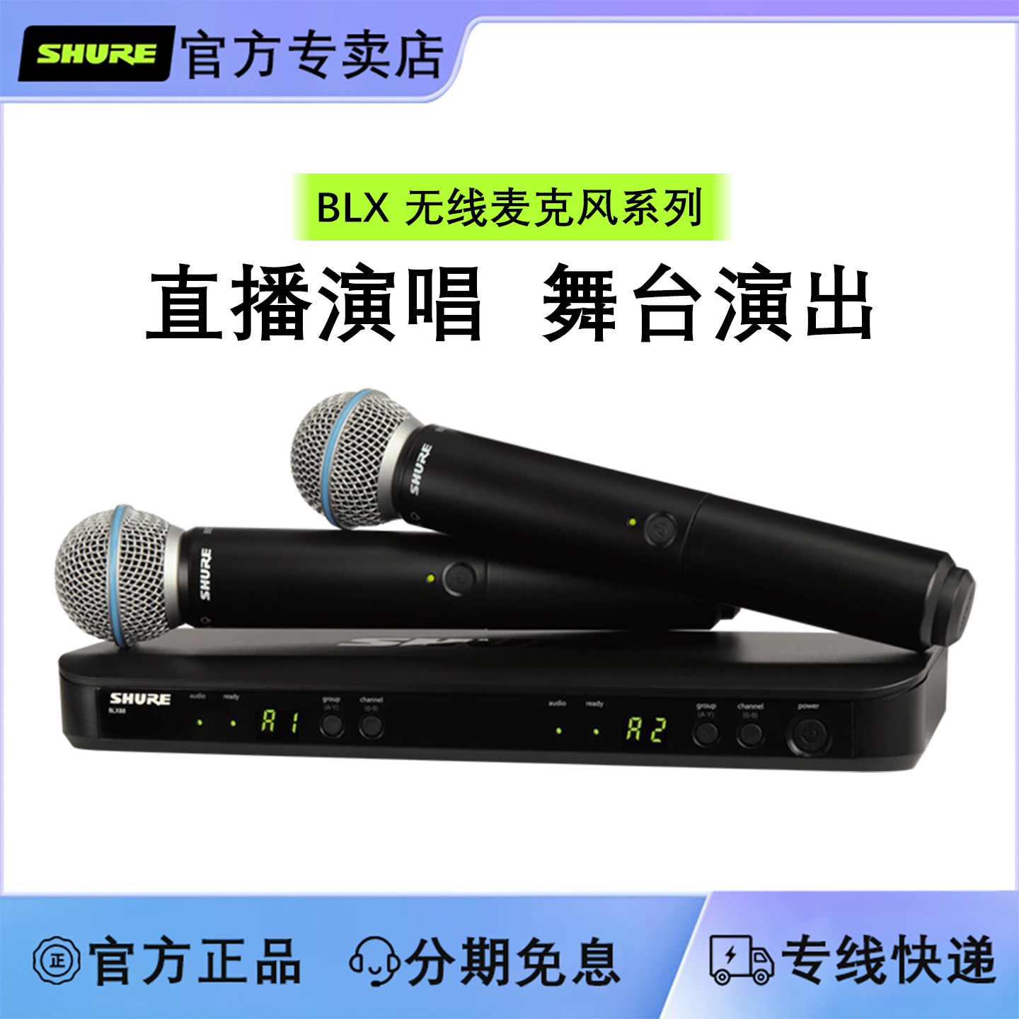 Shure/舒尔 BLX288无线一拖二麦克风直播演出SM58 BETA58A话筒