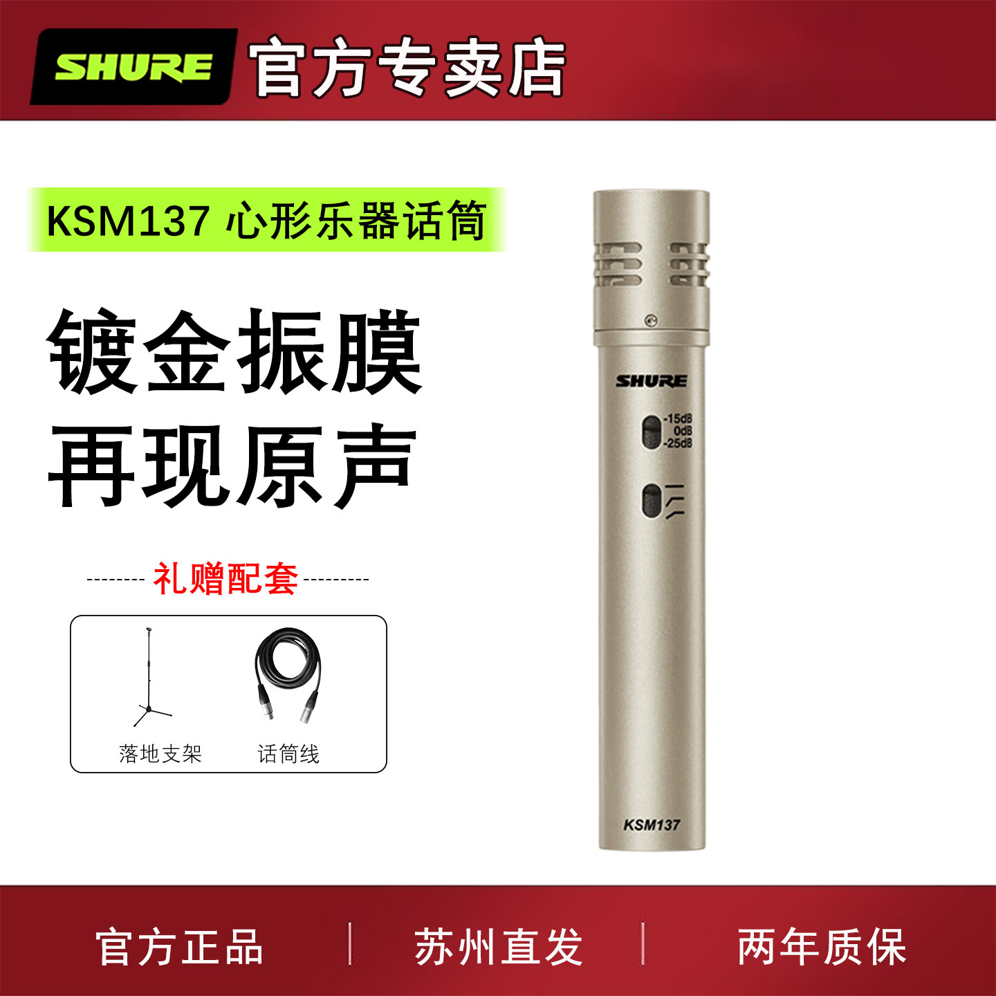Shure/舒尔KSM137电容麦克风原声鼓铜管木管合奏低音乐器演出话筒