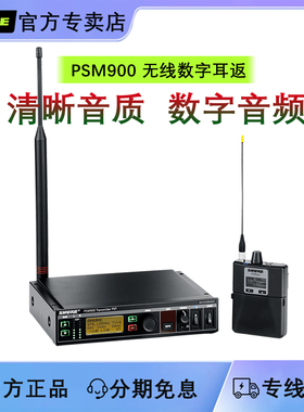 Shure/舒尔 PSM900 专业无线耳返系统舞台演出立体声耳返qdc耳机