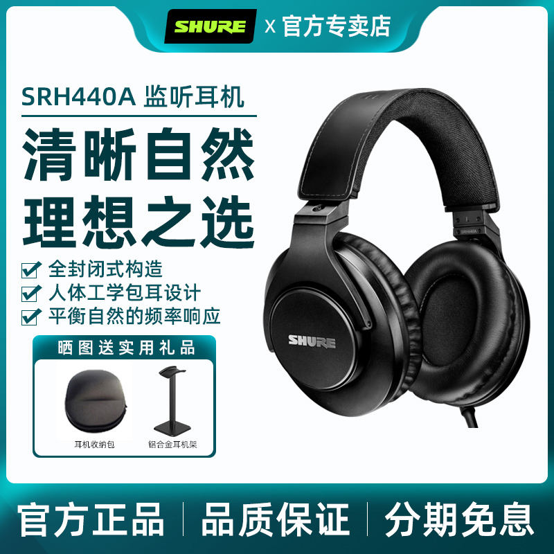 专业监听耳机Shure/舒尔