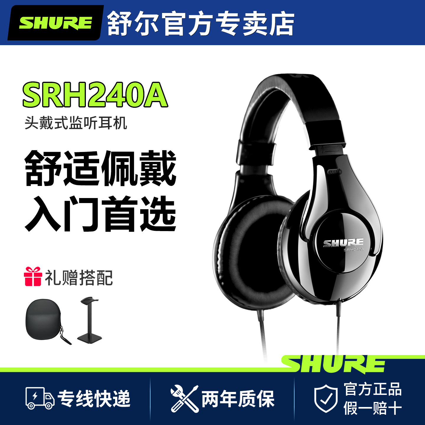 Shure/舒尔 SRH240A头戴全封闭式耳机音乐K歌专业录音监听耳机