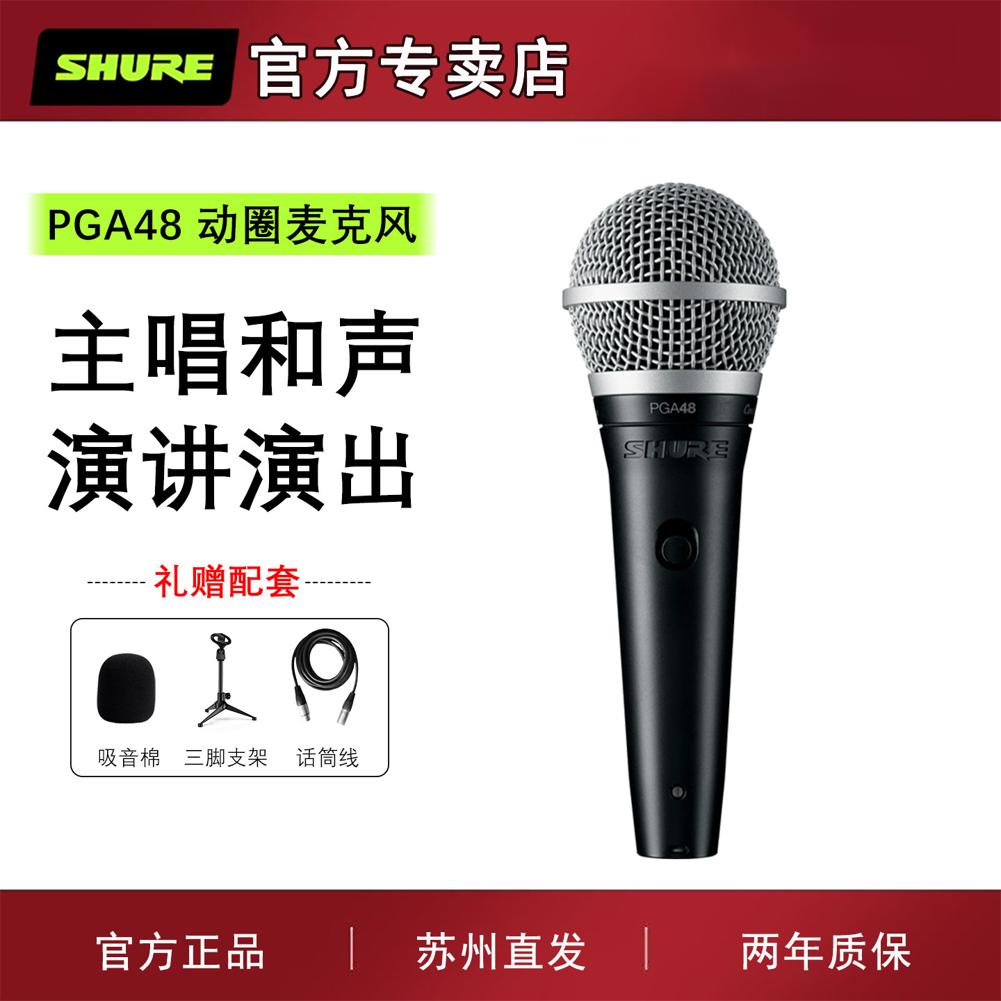 shure舒尔 PGA48动圈麦克风家用功放K歌舞台演出户外吉他弹唱话筒