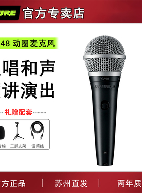 shure舒尔 PGA48动圈麦克风家用功放K歌舞台演出户外吉他弹唱话筒