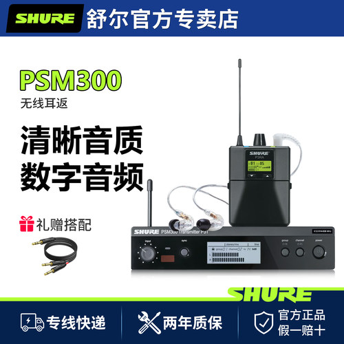 Shure/舒尔耳机耳返无线监听系统