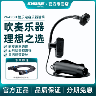 Shure PGA98H电容乐器话筒铜管萨克斯演出录音直播麦克风 舒尔