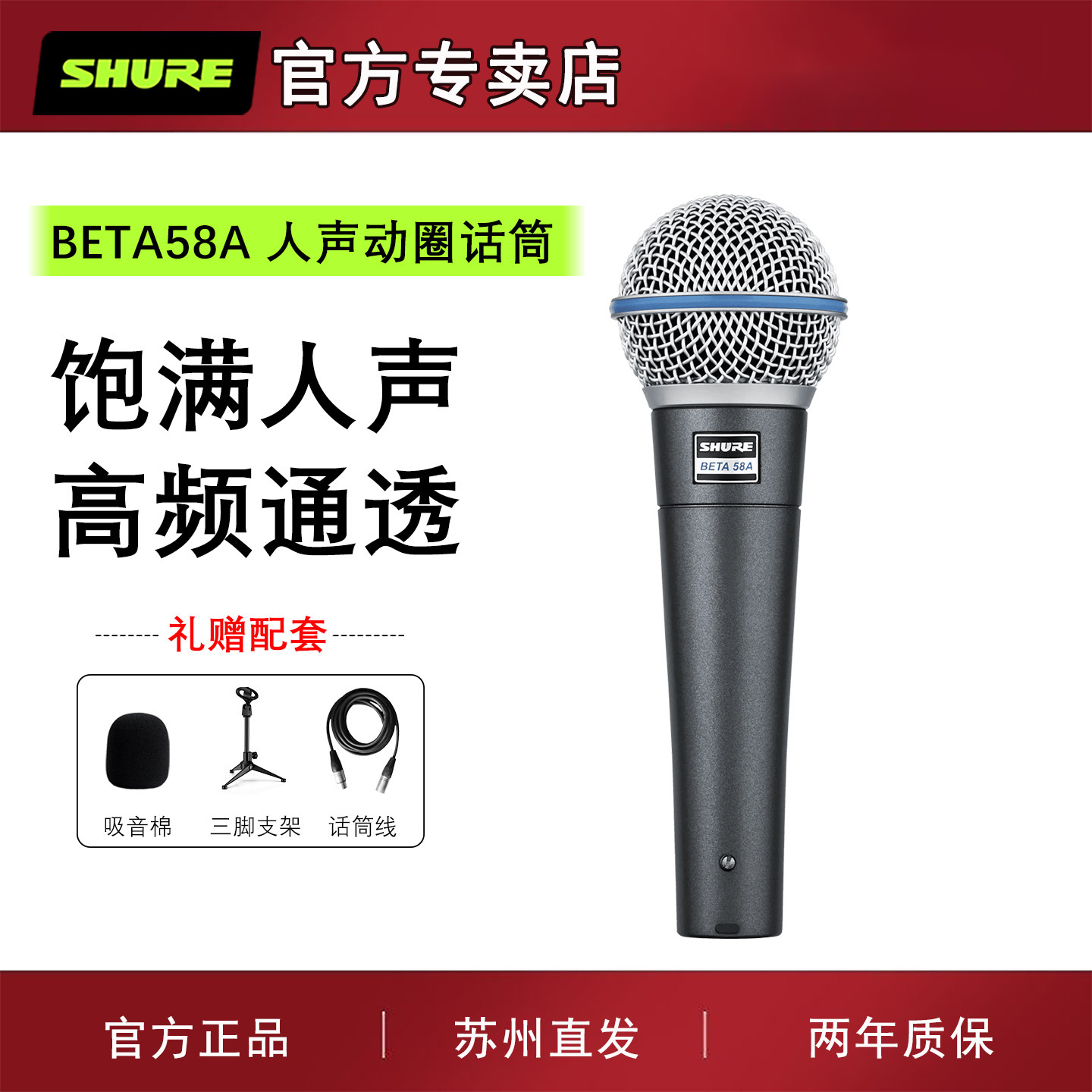 Shure/舒尔 beta58a有线话筒舞台演出直播K歌录音动圈麦克风套装