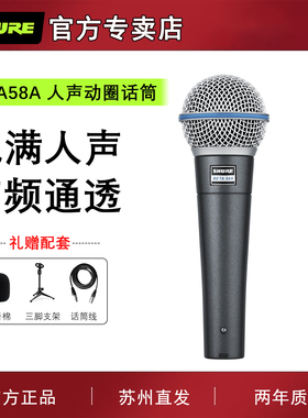 Shure/舒尔 beta58a有线话筒舞台演出直播K歌录音动圈麦克风套装