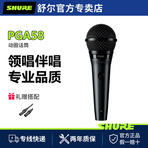 舒尔PGA58K歌吉他弹唱动圈话筒