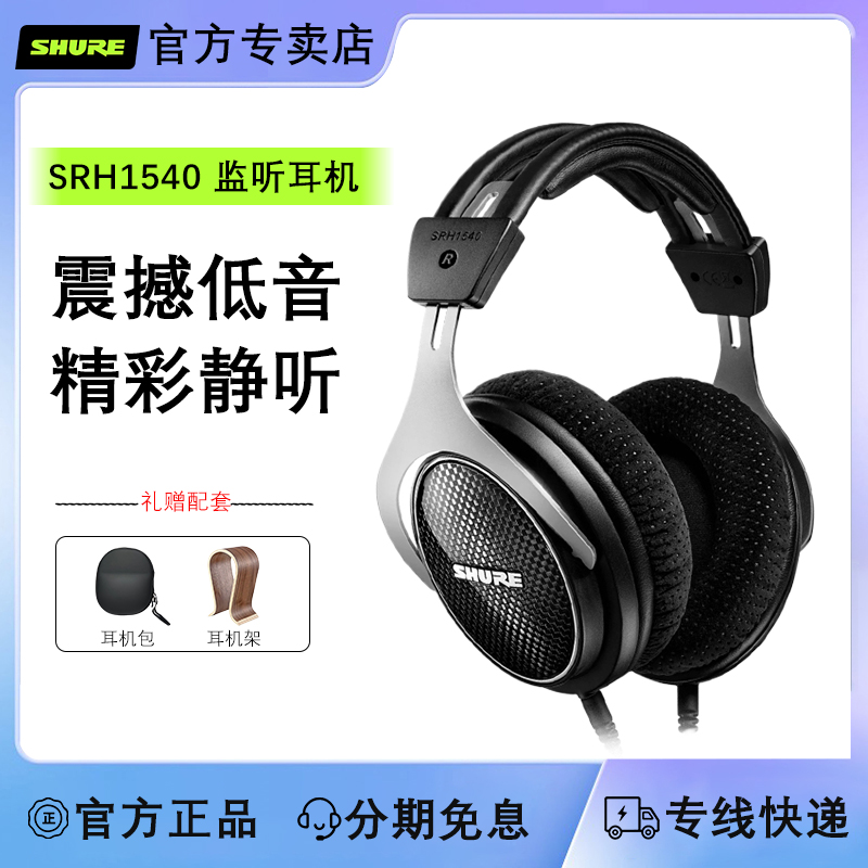 Shure/舒尔 SRH1540头戴全封闭式耳机录音师电脑音乐专业监听耳机