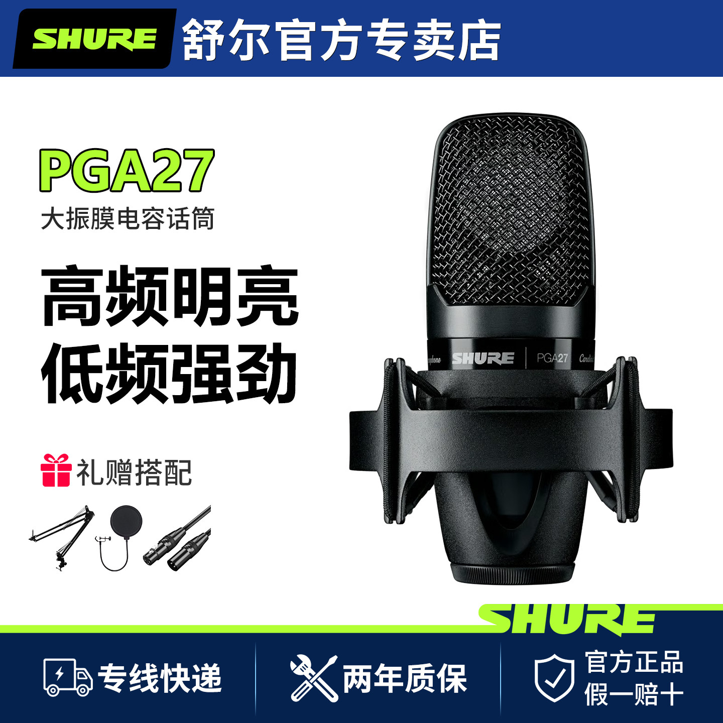 Shure/舒尔 PGA27电容麦克风大合唱歌主直播K歌录音话筒声卡套装