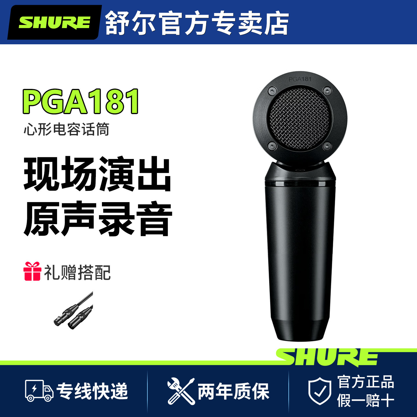 Shure/舒尔 PGA181电容麦克风人声乐器直播录音K歌舞台演出话筒