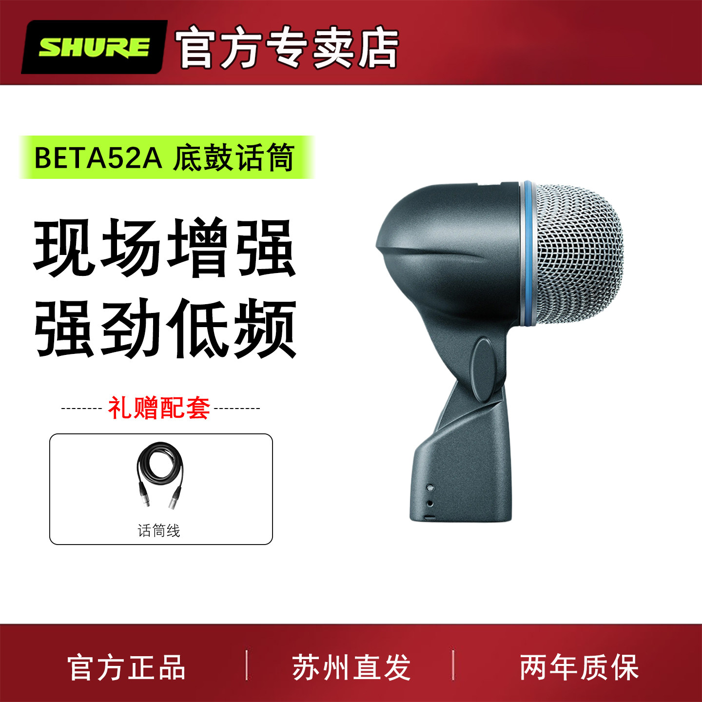 Shure/舒尔 BETA52A底鼓话筒舞台演出录音室录音低频电贝司麦克风