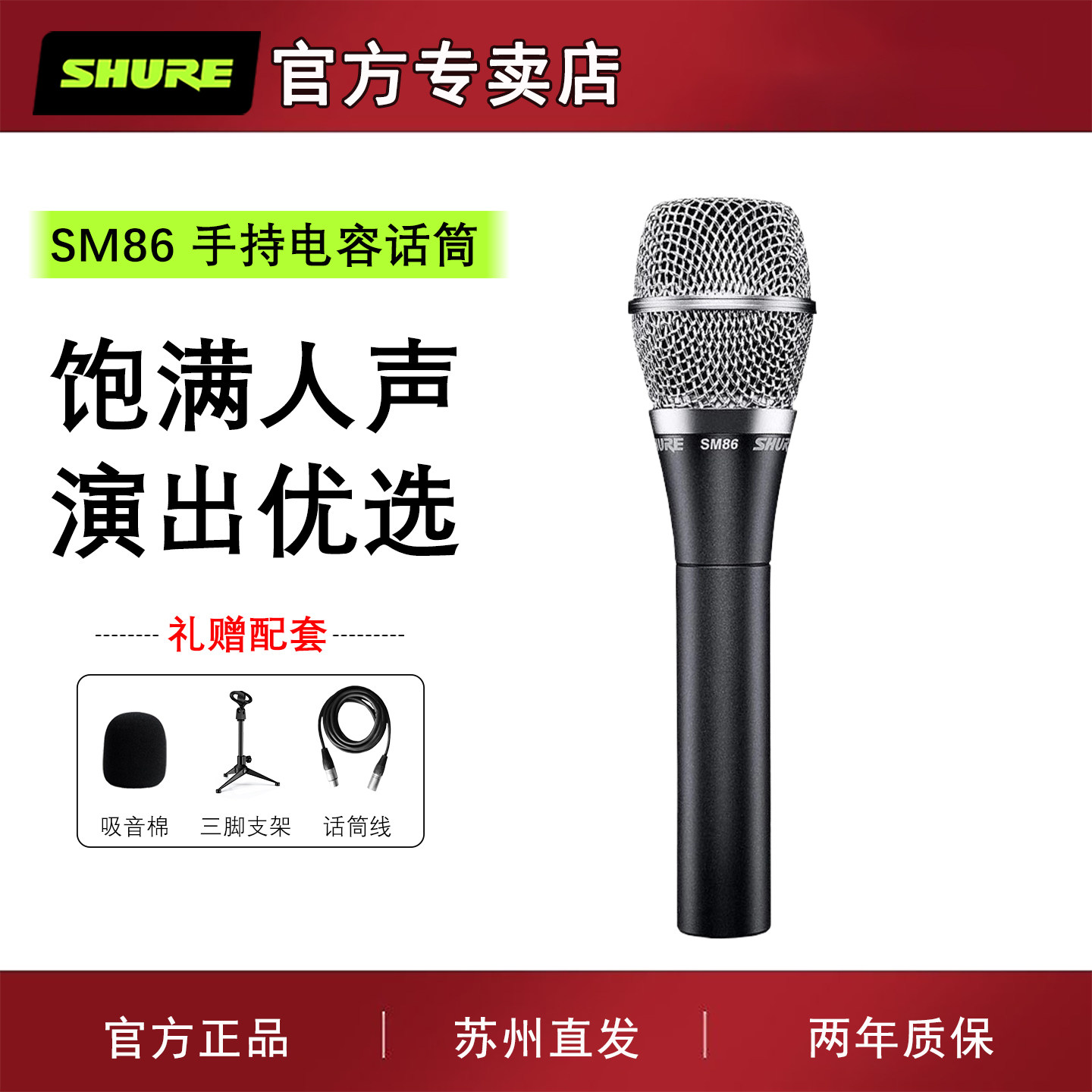 Shure/舒尔 SM86手持电容麦克风舞台演出人声话筒K歌录音电容麦
