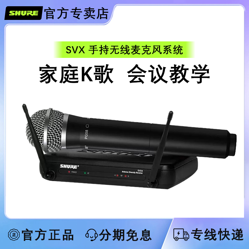 舒尔家用舞台现场演出无线麦克风