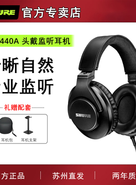 Shure/舒尔 SRH440A专业录音监听耳机全封闭头戴式音乐监听耳机