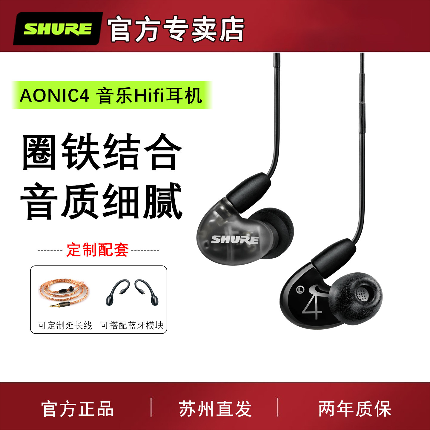 SHURE/舒尔AONIC4圈铁入耳式耳机手机通用有线运动隔音音乐耳塞机,影音电器,有线HIFI耳机,淘宝优惠券,粉丝福利购,淘宝优惠卷