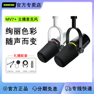 Shure 专业USB麦克风电脑手机直播录音配音动圈主播话筒 舒尔 MV7