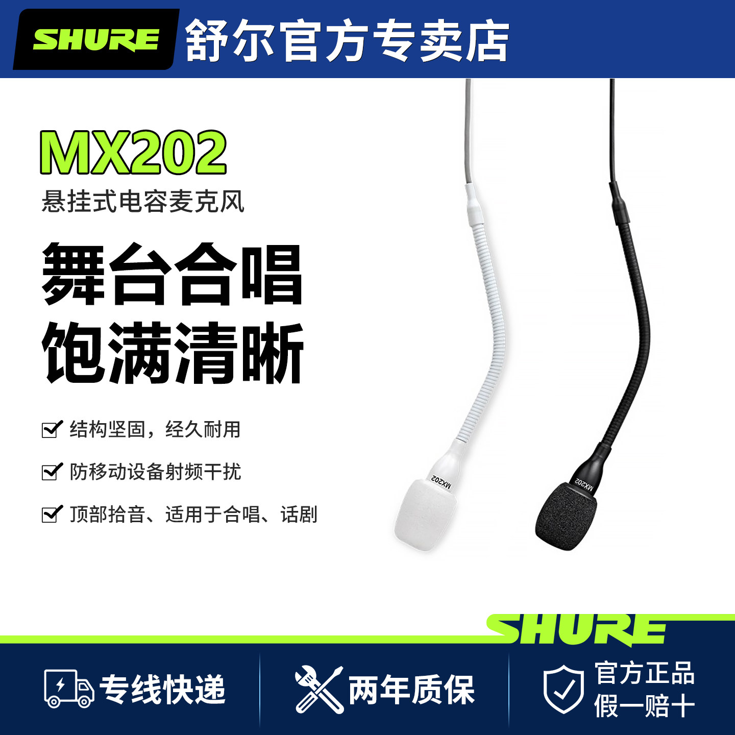 Shure/舒尔MX202悬挂式电容麦克风教堂舞台垂吊合奏演出话筒