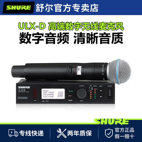 舒尔ulxd24/sm58无线麦克风