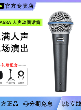 Shure/舒尔 beta58a有线话筒舞台演出直播K歌录音动圈麦克风套装