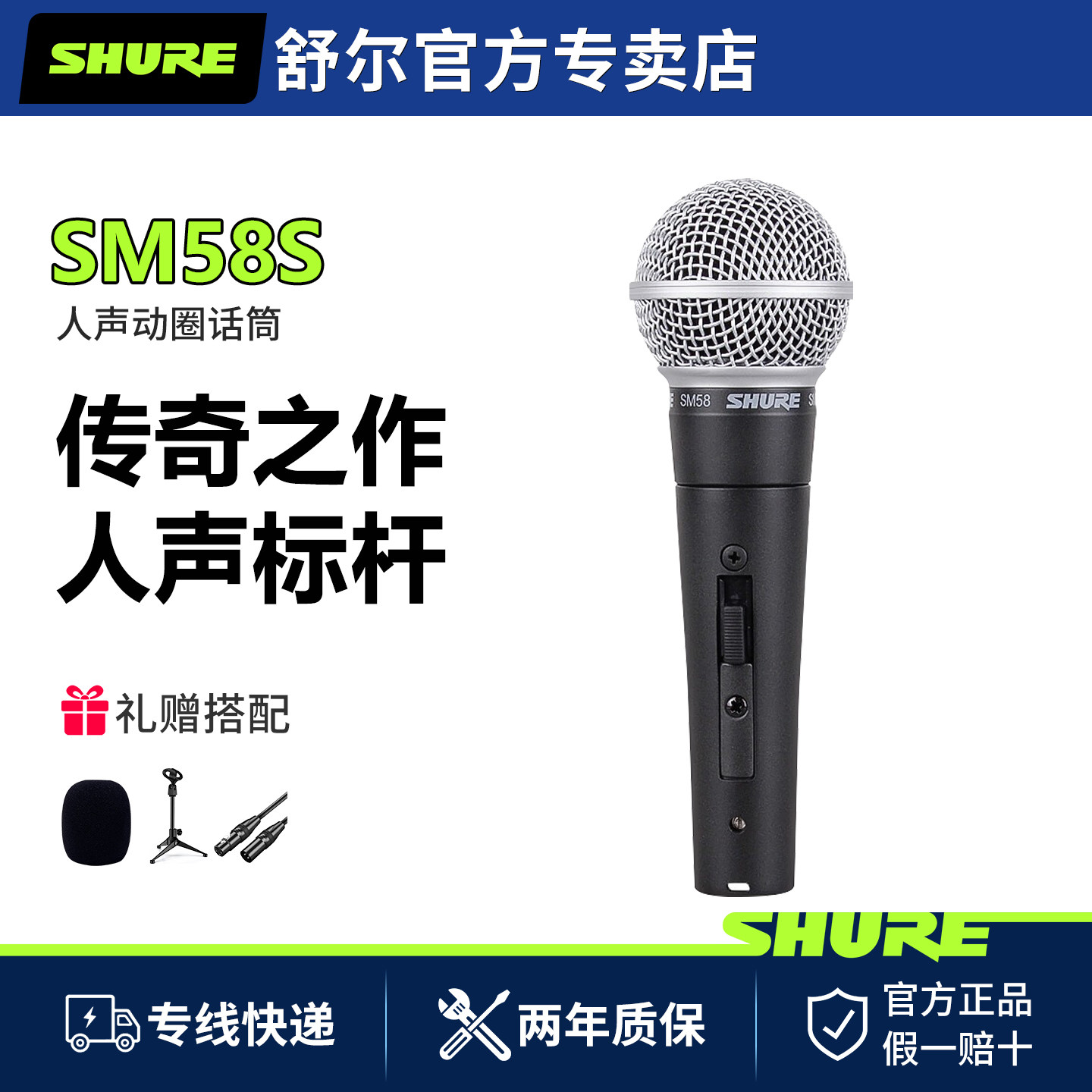 Shure/舒尔 sm58s舞台演出话筒吉他弹唱歌录音户外动圈有线麦克风