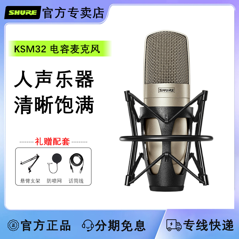 shure/舒尔 KSM32专业电容麦克风直播K歌录音棚人声乐器配音话筒