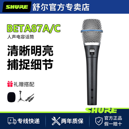 shure/舒尔超心形指向手持电容