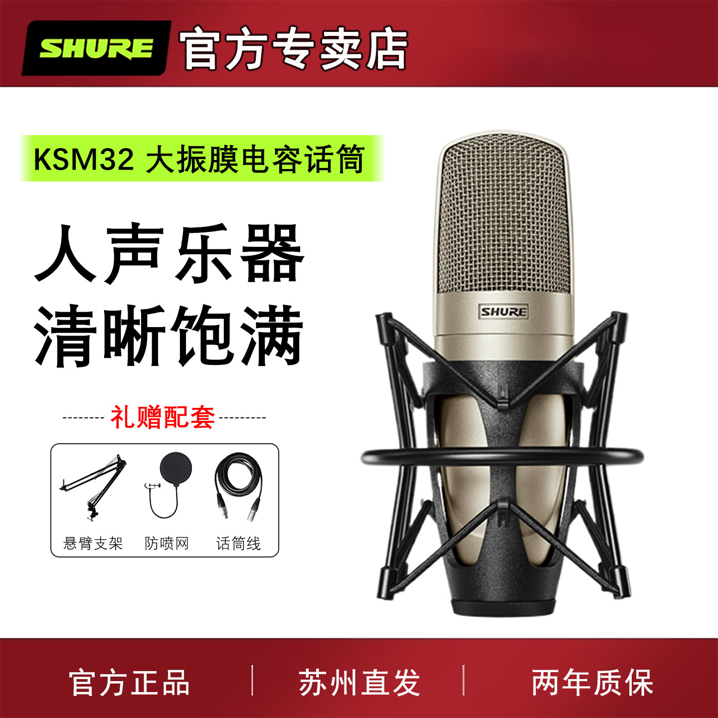 shure/舒尔 KSM32专业电容麦克风直播K歌录音棚人声乐器配音话筒