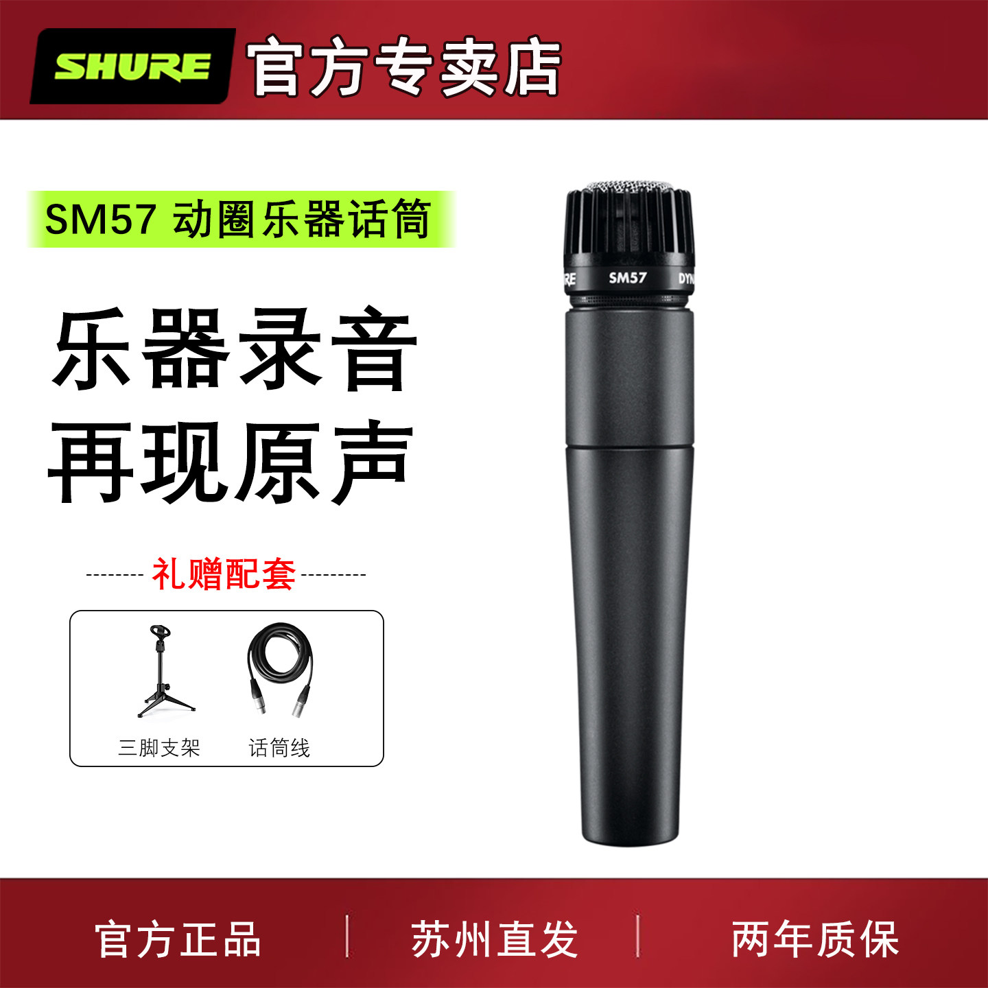 Shure舒尔 SM57专业乐器录音动圈话筒吉他军鼓贝司音箱舞台