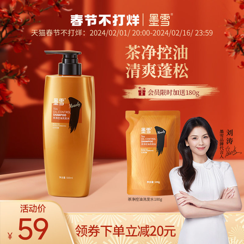 【茶萃控油】墨雪洗发水蓬松止痒去屑清爽柔顺丰盈谢娜推荐年货