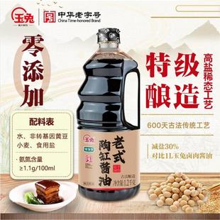 玉兔零添加酱油0添加600天酿造家用特级生抽