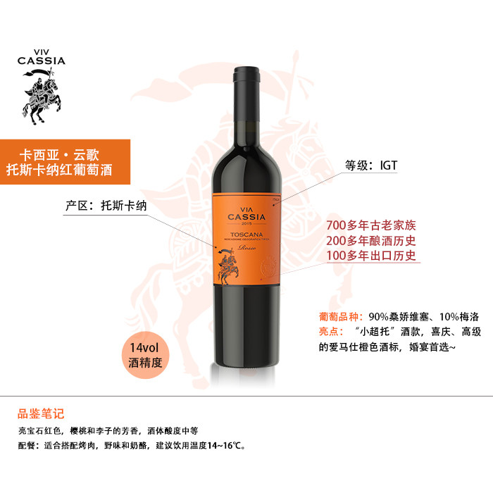 意大利进口原瓶原装红葡萄酒卡西亚云歌5号托斯卡纳小超托干红