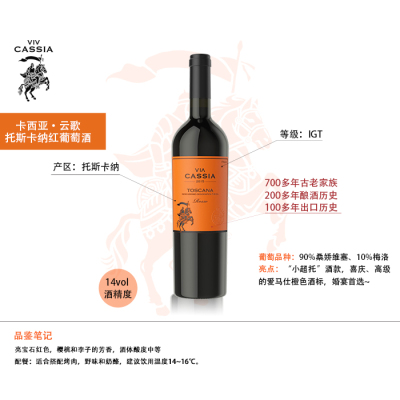 托斯卡纳意大利进口原装葡萄酒
