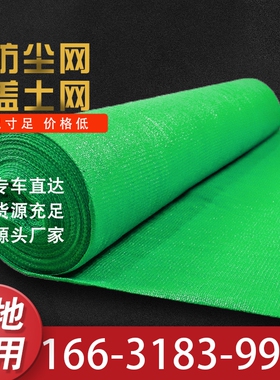 工地盖土网防尘网挡土网绿化网绿色盖沙子网防风抑尘网煤网密目网