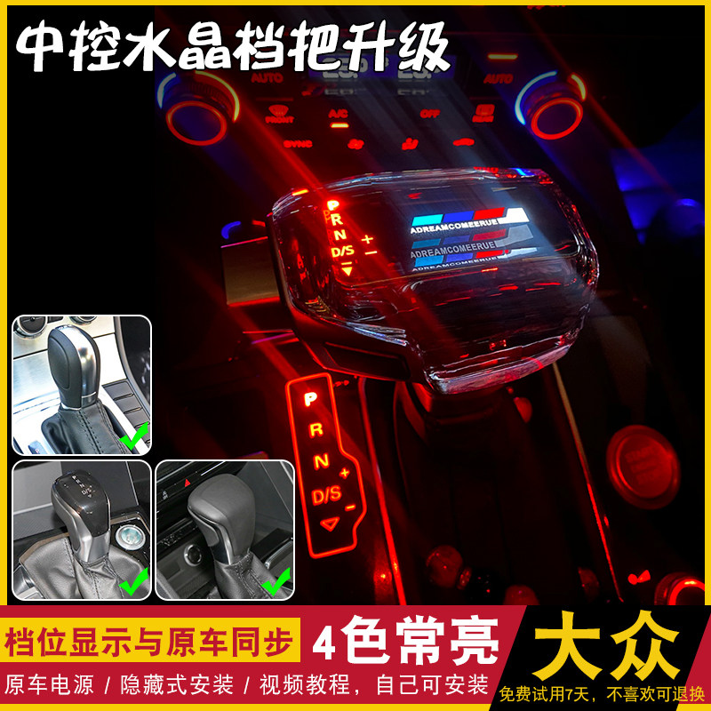 适配大众电子CC挡把探歌polo宝来迈腾b7档把头改装专用LED排挡杆