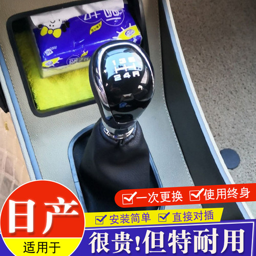 适用日产轩逸颐达阳光通用手动挡