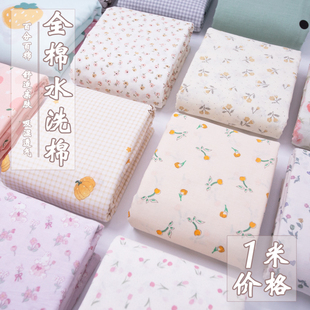 全棉小碎花水洗棉布料2.5米宽纯棉床单被套田园风床品服装 A类面料