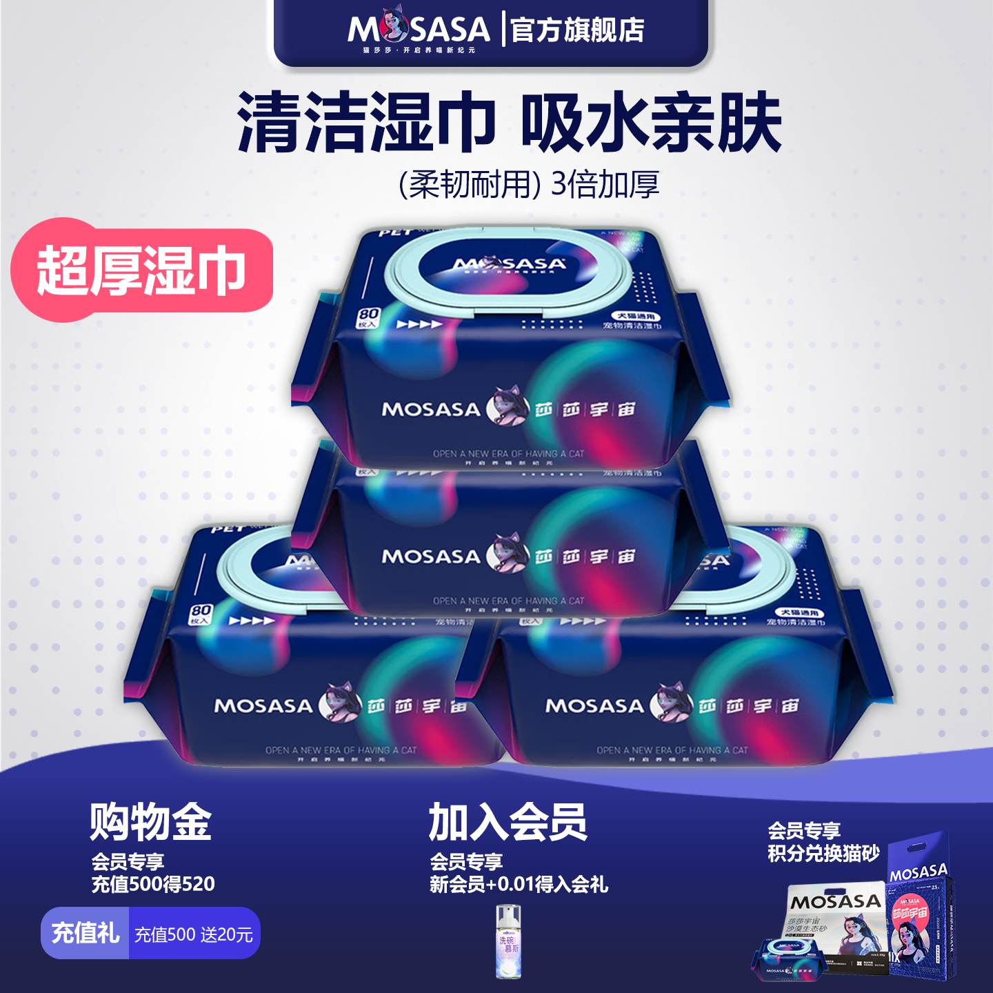 猫莎莎宠物清洁湿巾抑菌亲肤80抽