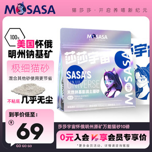 猫莎莎钠基进口矿砂膨润土猫砂10磅美国豆腐猫砂打底破碎猫砂低尘