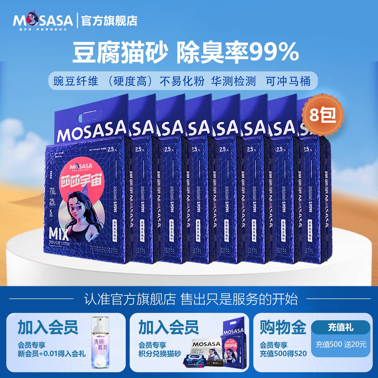 【8包40斤】猫莎莎混合猫砂豆腐砂混合砂膨润土吸臭低尘莎莎宇宙
