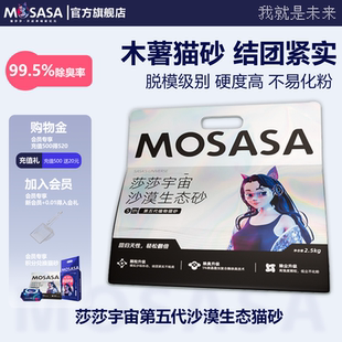 猫莎莎猫砂生态植物木薯猫砂吸水结团不易粘底低尘不可冲厕所猫砂