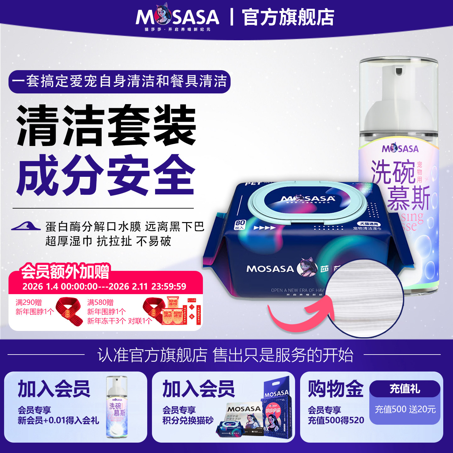 【清洁组合】猫莎莎宠物清洁湿巾无酒精犬猫通用宠物洗碗慕斯清洁,宠物/宠物食品及用品,猫狗湿巾,淘宝优惠券,粉丝福利购,淘宝优惠卷